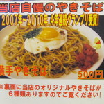 食い道楽 - 今回、食べられなかった横手焼きそばです