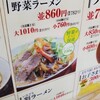 ラーメン横綱 守口店