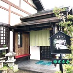 宮本屋 - 