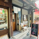 新幸梅 - 入り口