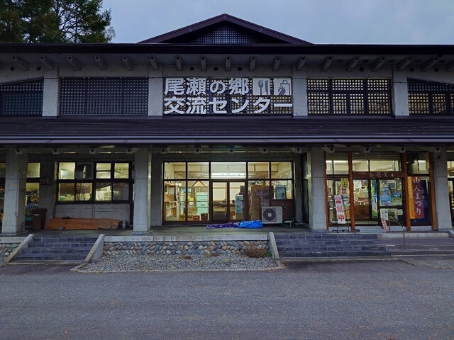 尾瀬の郷交流センター売店 - 檜枝岐村その他（その他）の写真