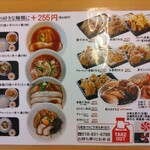 餃子の餃天 - メニュー【２０２４年６月撮影】