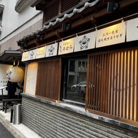 うなぎのしろむら - 