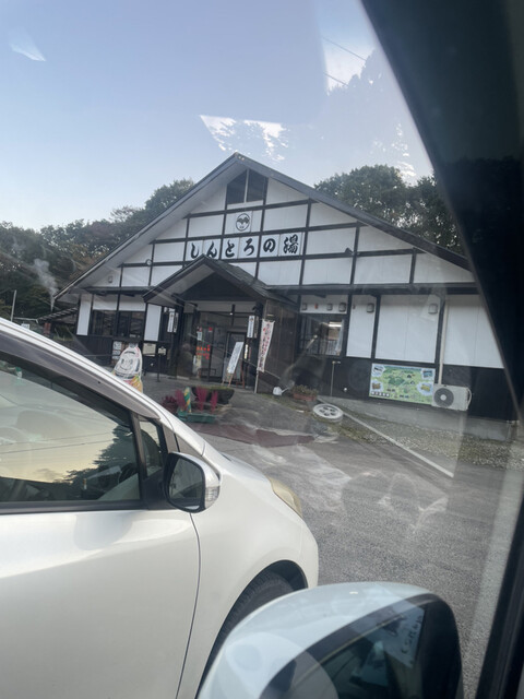 しんとろの湯 - 中山平温泉（ジェラート・アイスクリーム）の写真