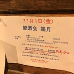 麹町いづみや しろ - 【鮨酒会・霜月】令和六年