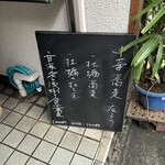 左とう - 本日のメニュー