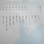 フォーシーズン - お品書き