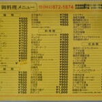 中国料理の店 柳麺 - 