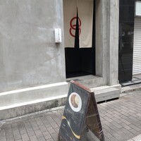焼肉 赤坂 えいとまん - 