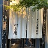 軽井沢 川上庵 本店
