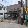 大福源 草加本店