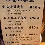 天ぷらとワイン 大塩 - メニュー