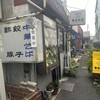 中華料理　来古 本店