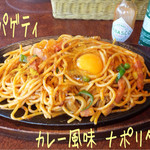 パロマ - 焼きスパゲティ カレー風味ナポリタン(780円)♪ 麺の太いパスタでなかなか美味しいナポリタン！