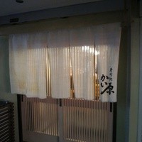 寿司処 かい原 - 
