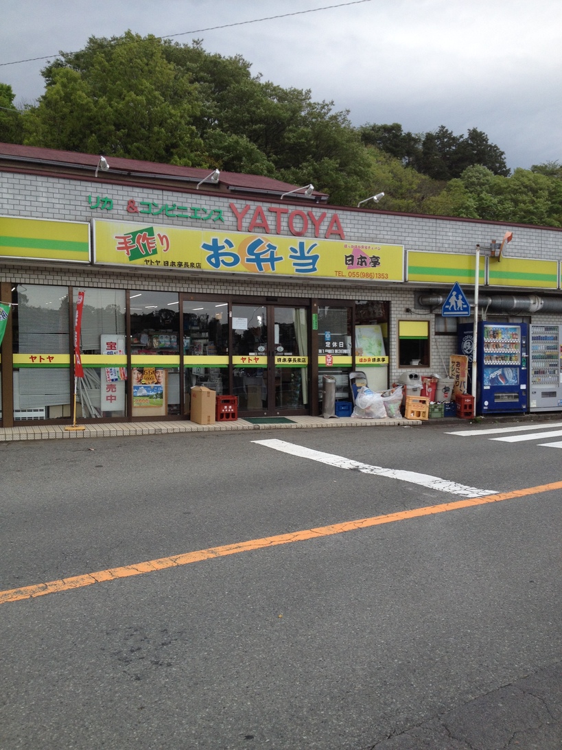日本亭 長泉店 name=