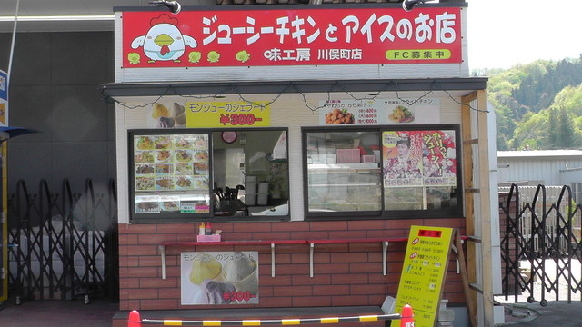 味工房 川俣町店 - 川俣町その他（からあげ）の写真