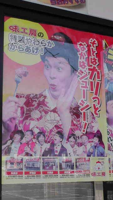 味工房 川俣町店 - 川俣町その他（からあげ）の写真