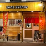 まるやまジンギスカン - 