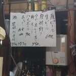 居酒屋　扇や - 飲み物メニュー