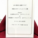 レストラン ジュエル - メニュー（ランチコース「Thym〜タイム〜」）