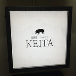 とんかつ けい太 - 