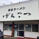 げんこつ - 外観