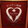 トムトム
