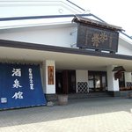 Shusenkan - 北の誉酒造 酒泉館 - 2014年春