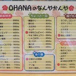 鉄板居酒屋OHANA - 