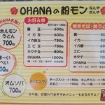 鉄板居酒屋OHANA - 