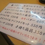 鉄板居酒屋OHANA - 本日のおすすめ