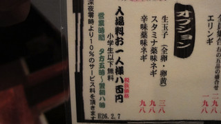 h Yakiniku Tanka - 入場料金一人800円ってお得なの？