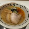 博多文福 新横浜ラーメン博物館店