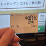 麺や みかん - 券