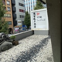 スギモト 本店 - 