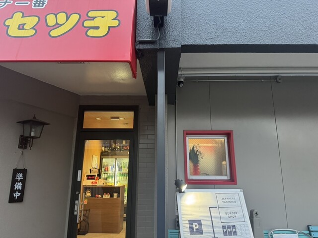 スタミナ1番 焼肉セツ子 - 郡山（焼肉）の写真