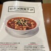 銀河辣麺堂