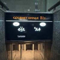 TANAKA YAKINIKU RESTAURANTE - 