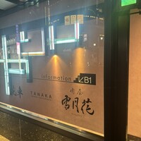 TANAKA YAKINIKU RESTAURANTE - 