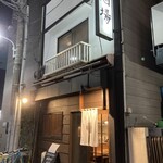 酒場それがし - 