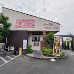 オムライス専門店 イーグル - 