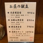 天ぷらとワイン 大塩 - メニュー