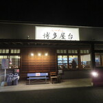 博多屋台 - ごちそうさま！