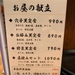 天ぷらとワイン 大塩 - メニュー