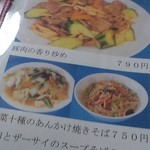 中国料理 なすの華 - 