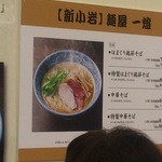 麺屋一燈 - 全国味の逸品会