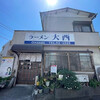 ラーメン 大西