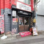 きみちゃんらーめん - 