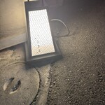 いしまる - 入口縦看板